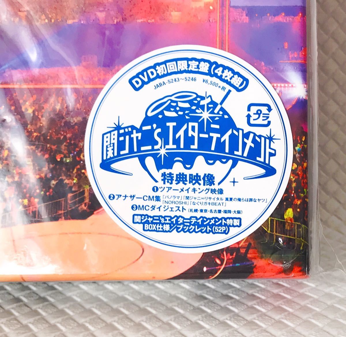 美品【初回限定盤 ライブDVD】 関ジャニ∞『関ジャニ'sエイターテイン