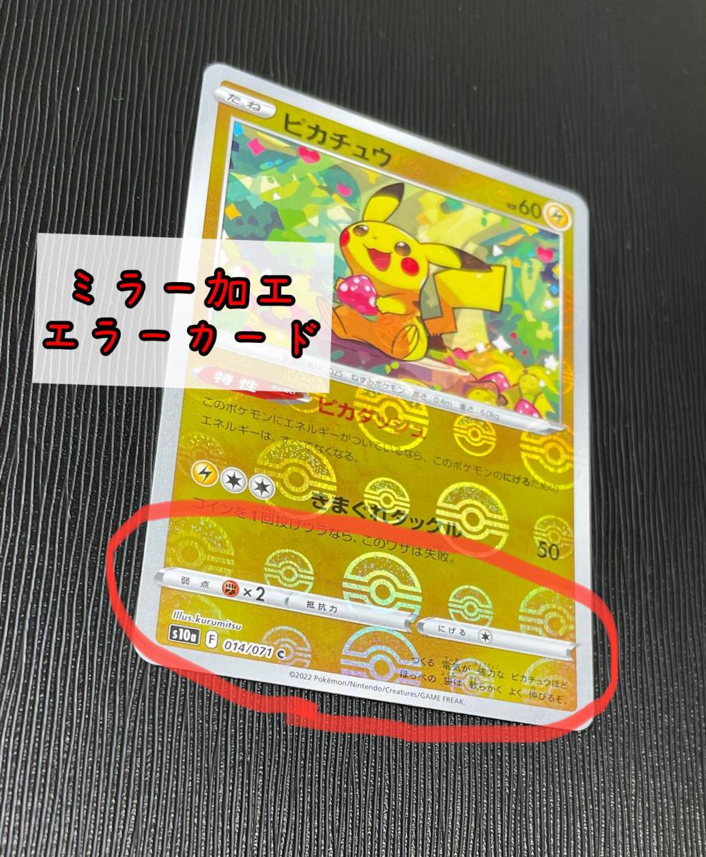 Yahoo!オークション - ポケモンカード ピカチュウ ミラー加工 エラーカ