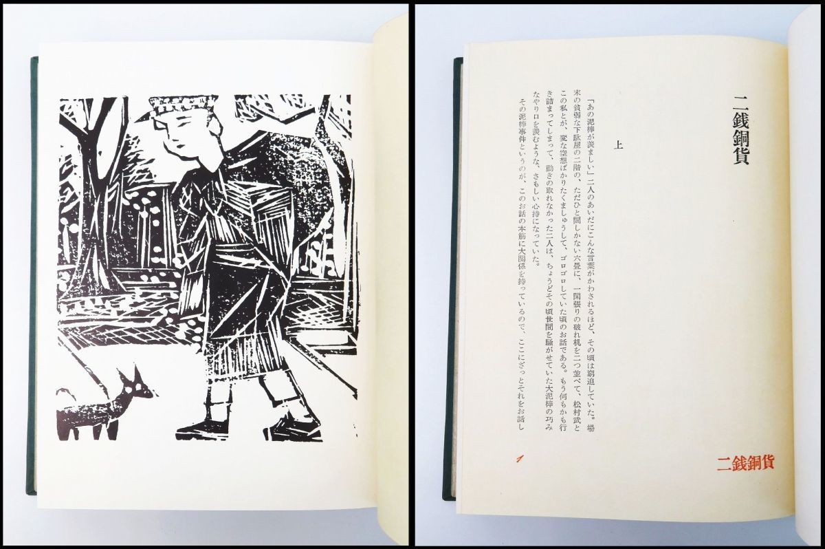 Yahoo!オークション - 外重R4782 江戸川乱歩 直筆 サイン本【限定本(番