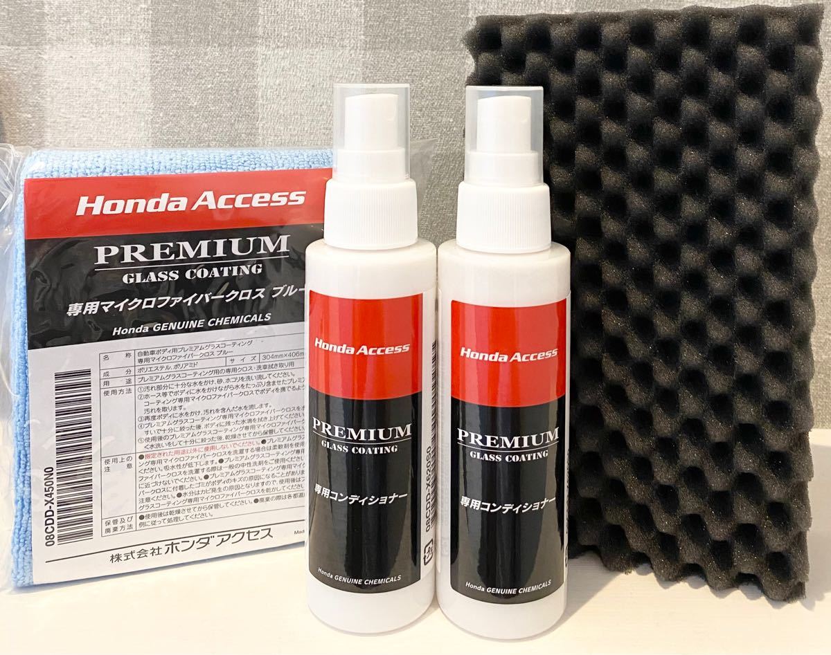 コンディショナー ホンダ 純正 プレミアムグラスコーティング 08CDD