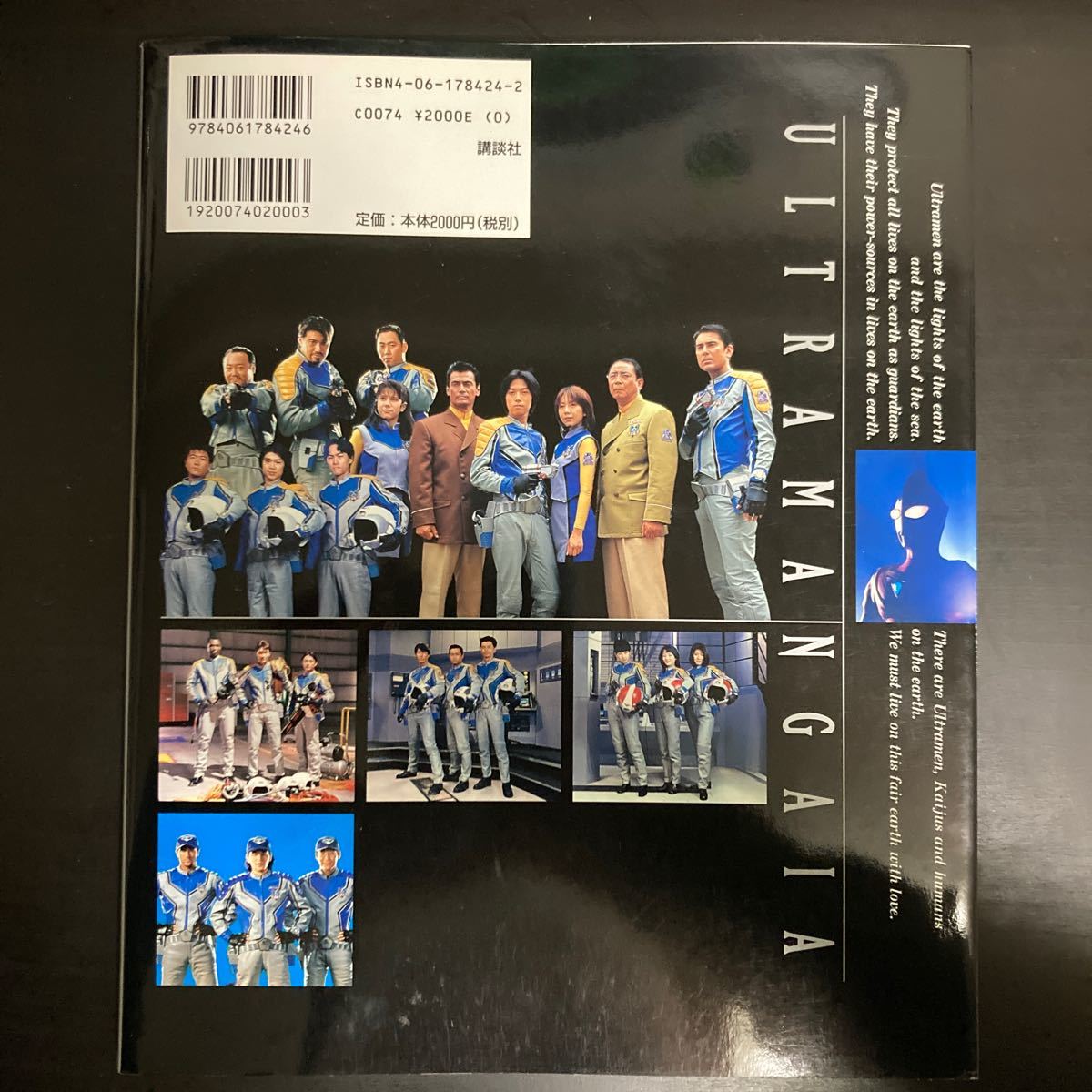 ウルトラマンガイア テレビマガジン特別編集／円谷プロダクション