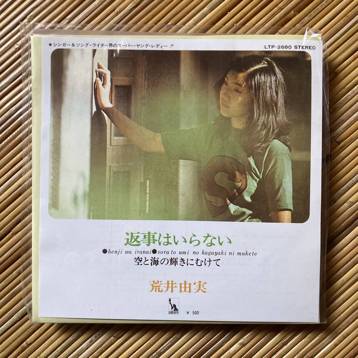 Yahoo!オークション - 《未使用新品》荒井由実「返事はいらない／空と