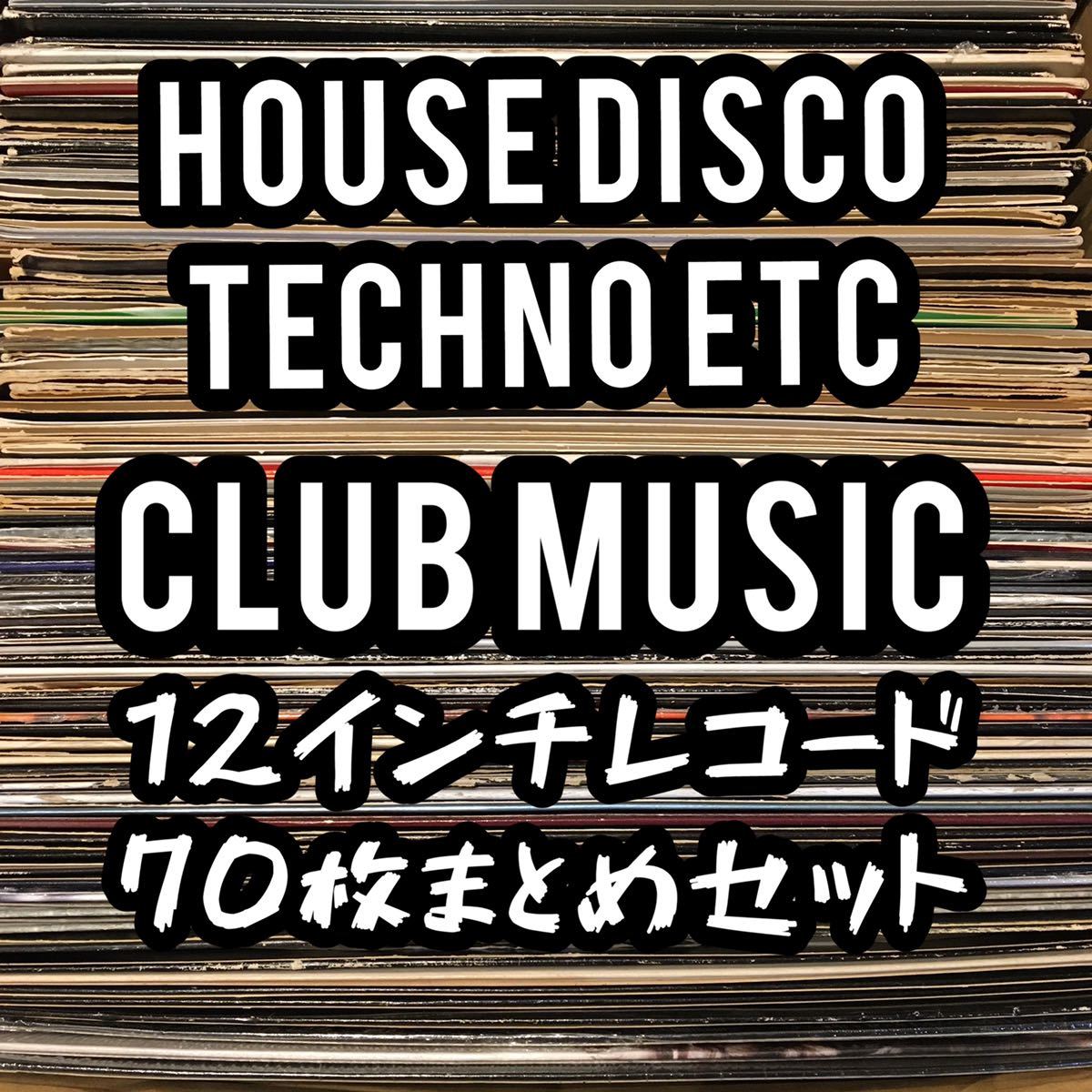 DJ レコード 約70枚 まとめ テクノ ハウス 四つ打ち中心 DJ レコード