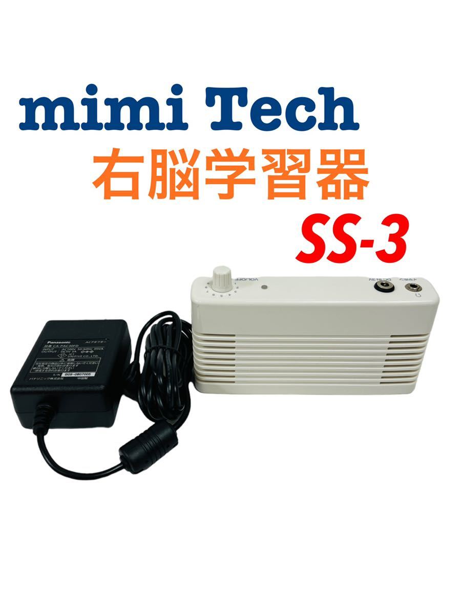 ミミテック 音読学習器 右脳開発 中学英語 MIMITECH ミミテック 音読