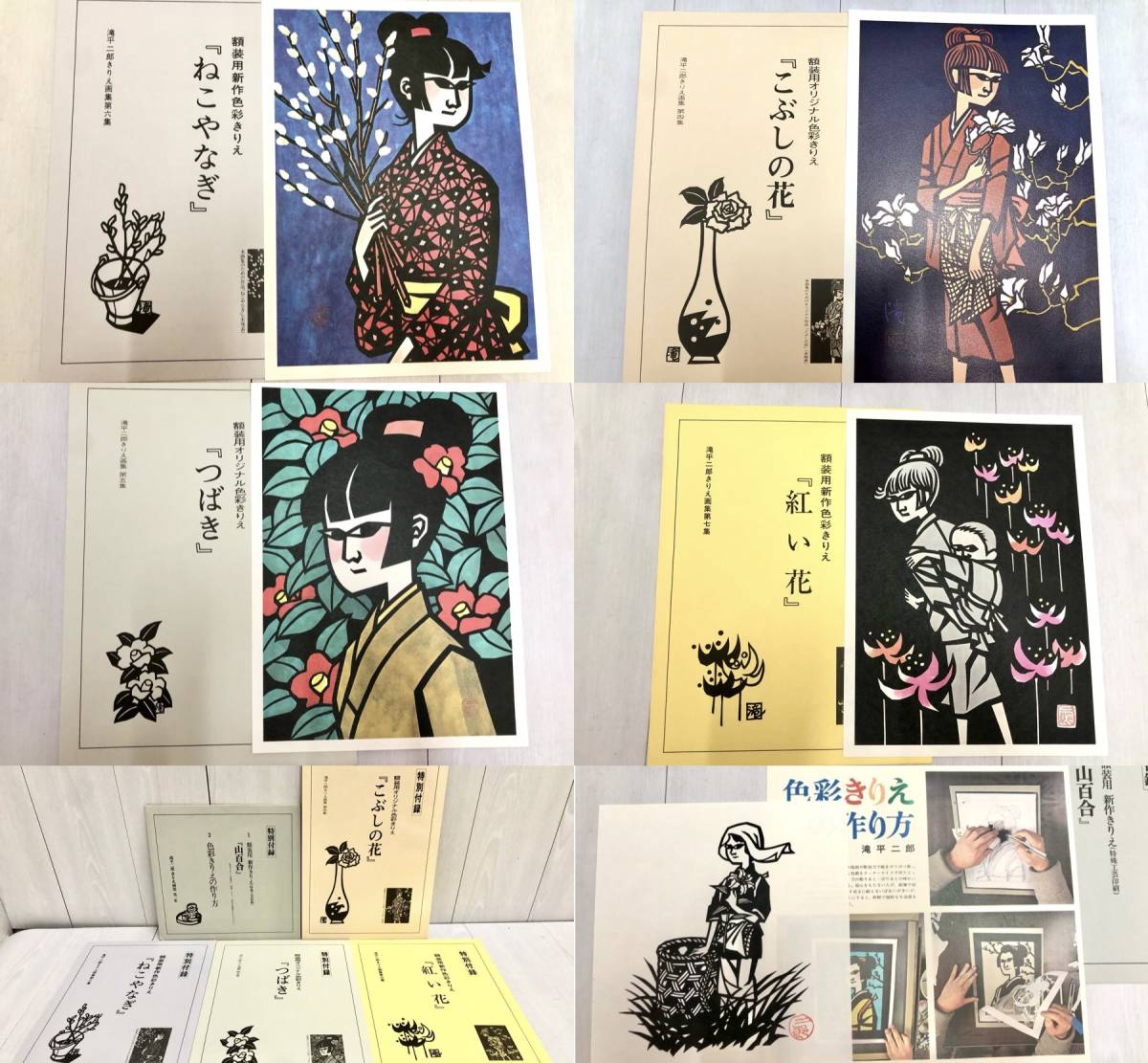 送料無料 滝平二郎 きりえ画集 全7巻セット 全7集 特別付録付き サイン