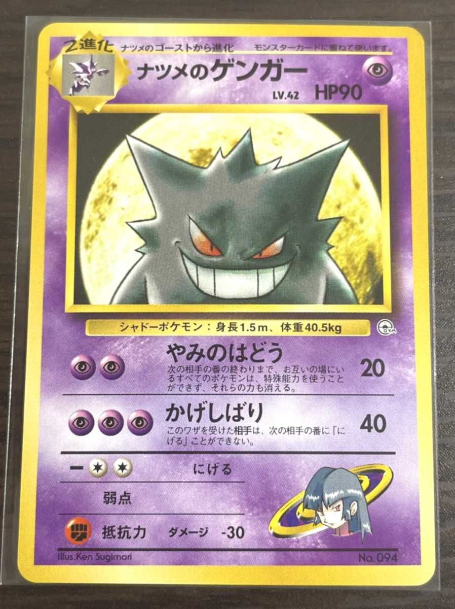 Yahoo!オークション - 極美品 旧裏面 ナツメのゲンガー ポケモンカード