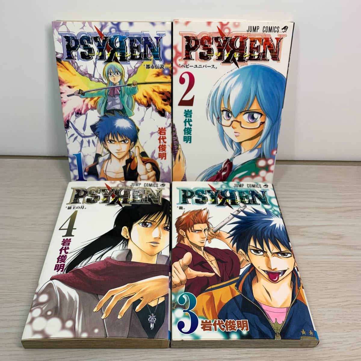 Psyren サイレン 1～16巻 全巻セット｜Yahoo!フリマ（旧PayPayフリマ）
