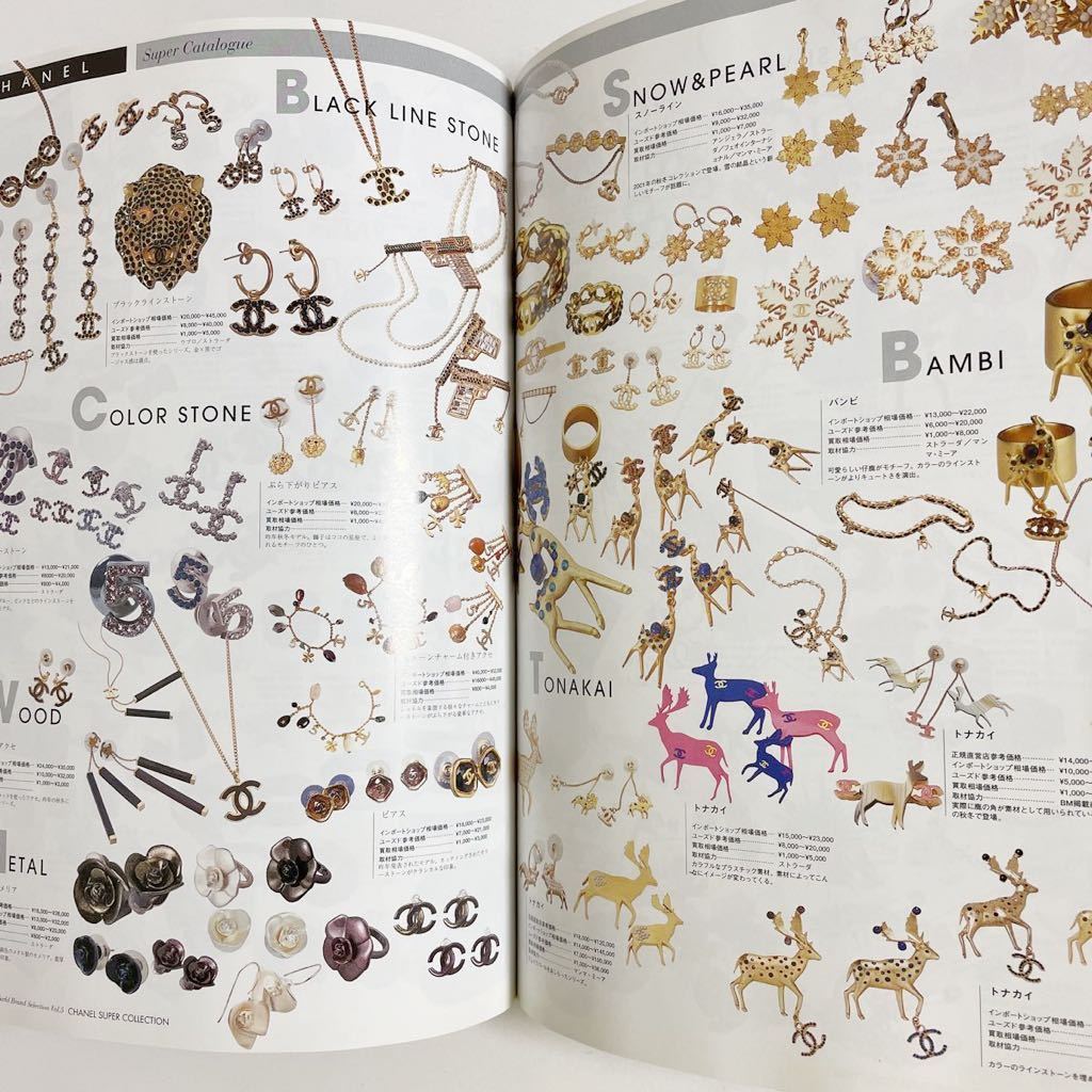 CHANEL 2002 カタログ シャネル スーパーコレクション 5 CHANEL 2002