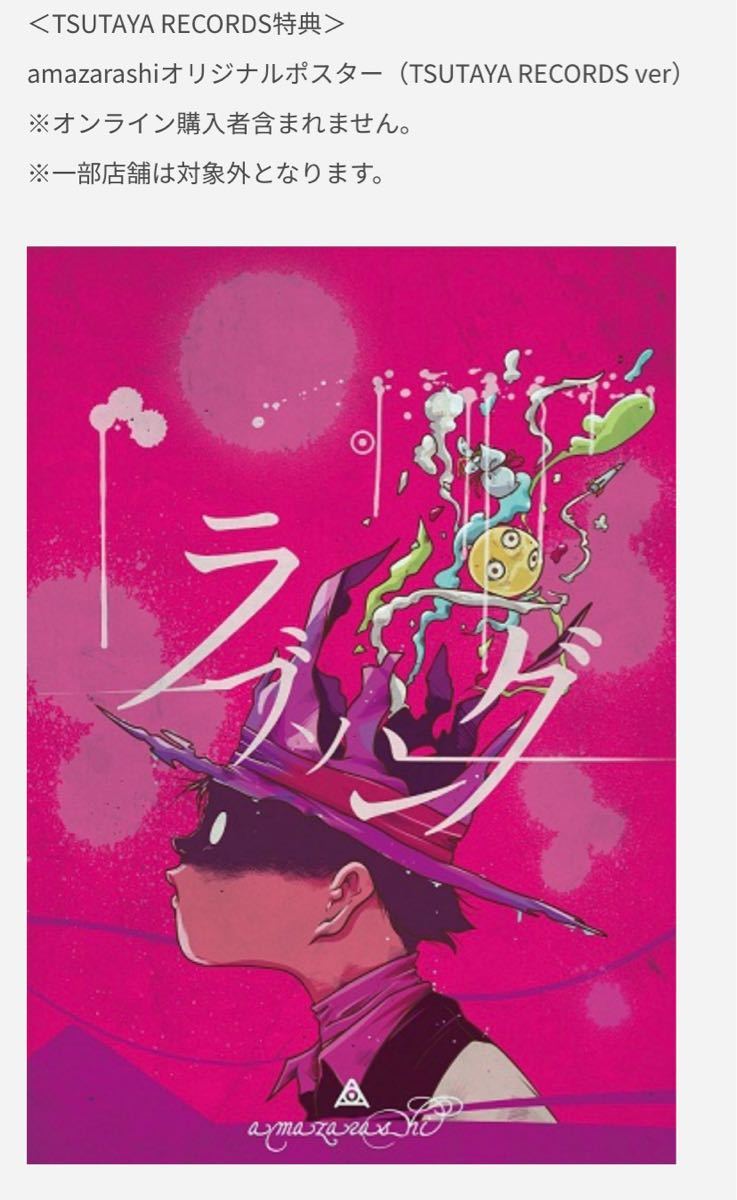 amazarashi ポスター 千年幸福論 あまざらし amazarashi ポスター 千年