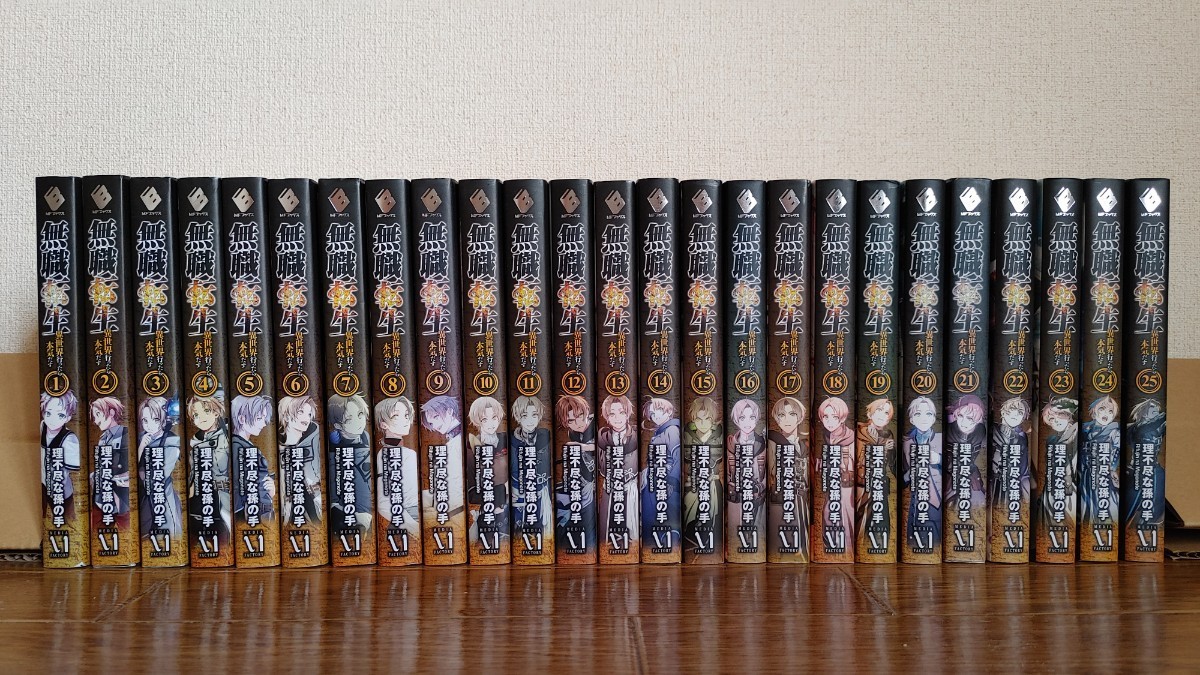 無職転生 異世界行ったら本気だす 小説 1～25巻 全巻セット｜Yahoo