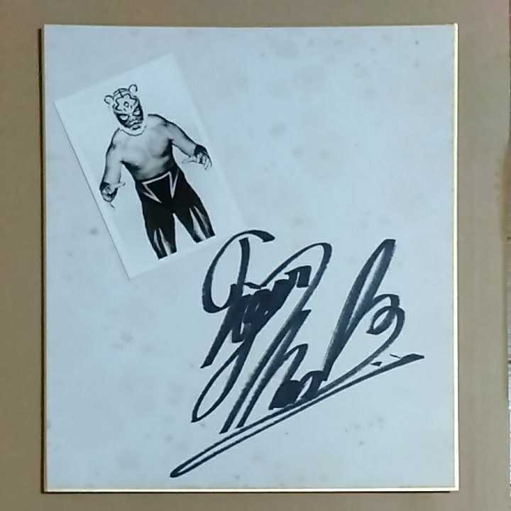 Yahoo!オークション - サイン色紙 初代タイガーマスク 佐山聡 プロレス