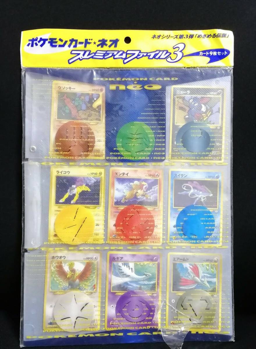ポケモンカード neo プレミアムファイル 3種セット｜Yahoo!フリマ（旧