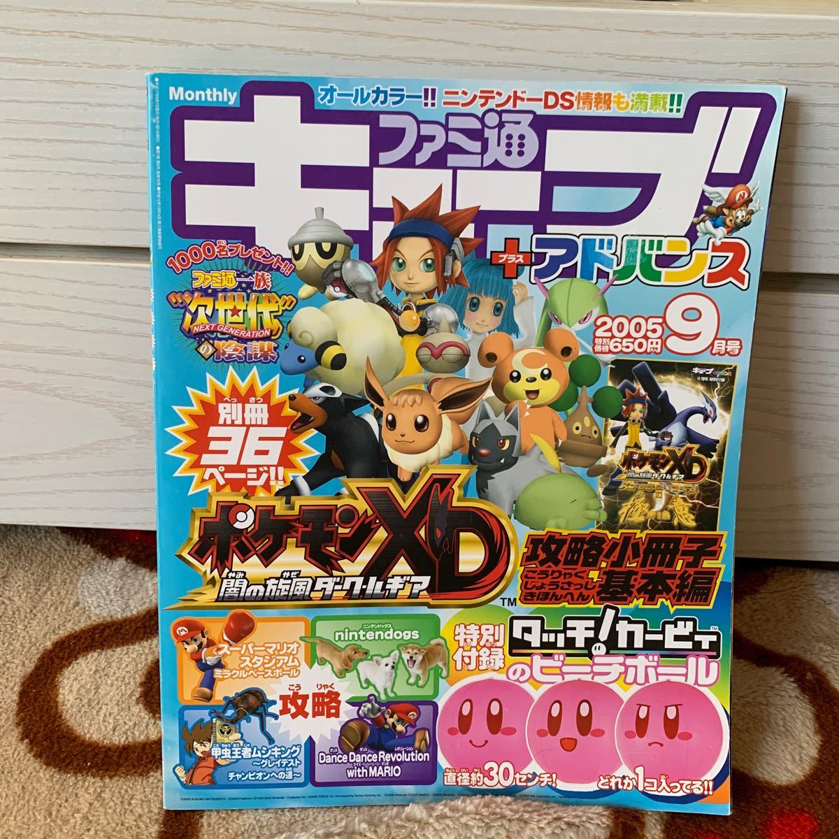 ファミ通キューブアドバンス 2005年9月号 任天堂｜Yahoo!フリマ（旧