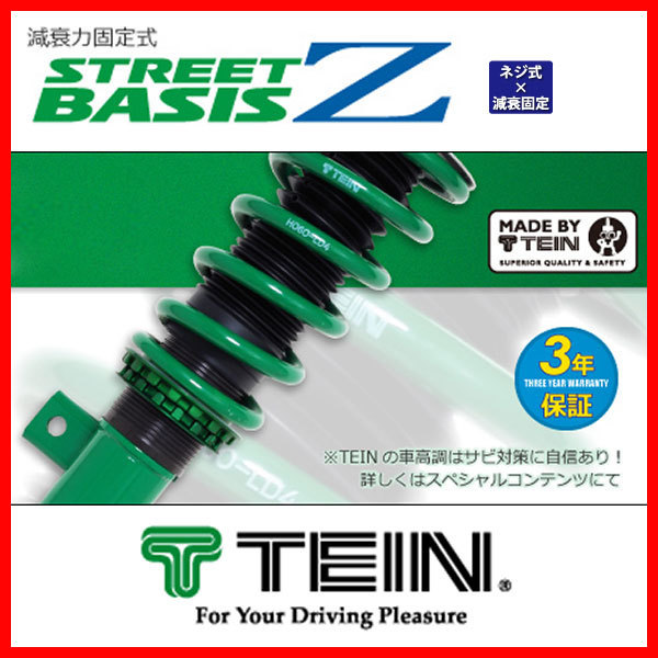 テイン⁄TEIN STREET BASIS Z 車高調キット トヨタ テイン