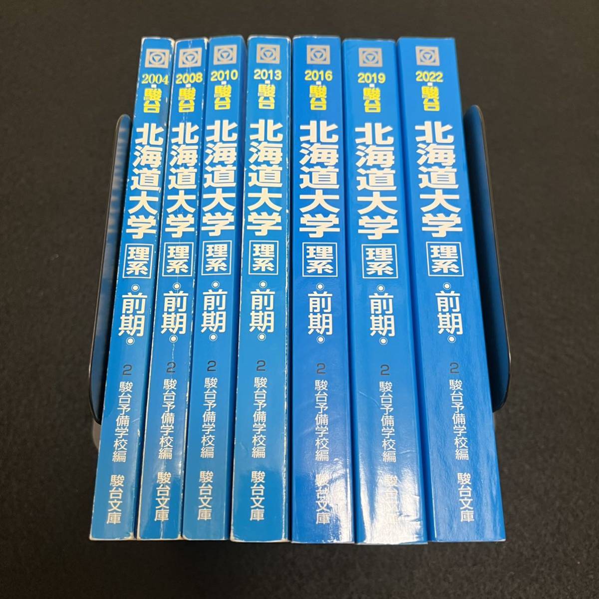 翌日発送】 青本 北海道大学 理系 前期日程 2001年～2021年 20年分