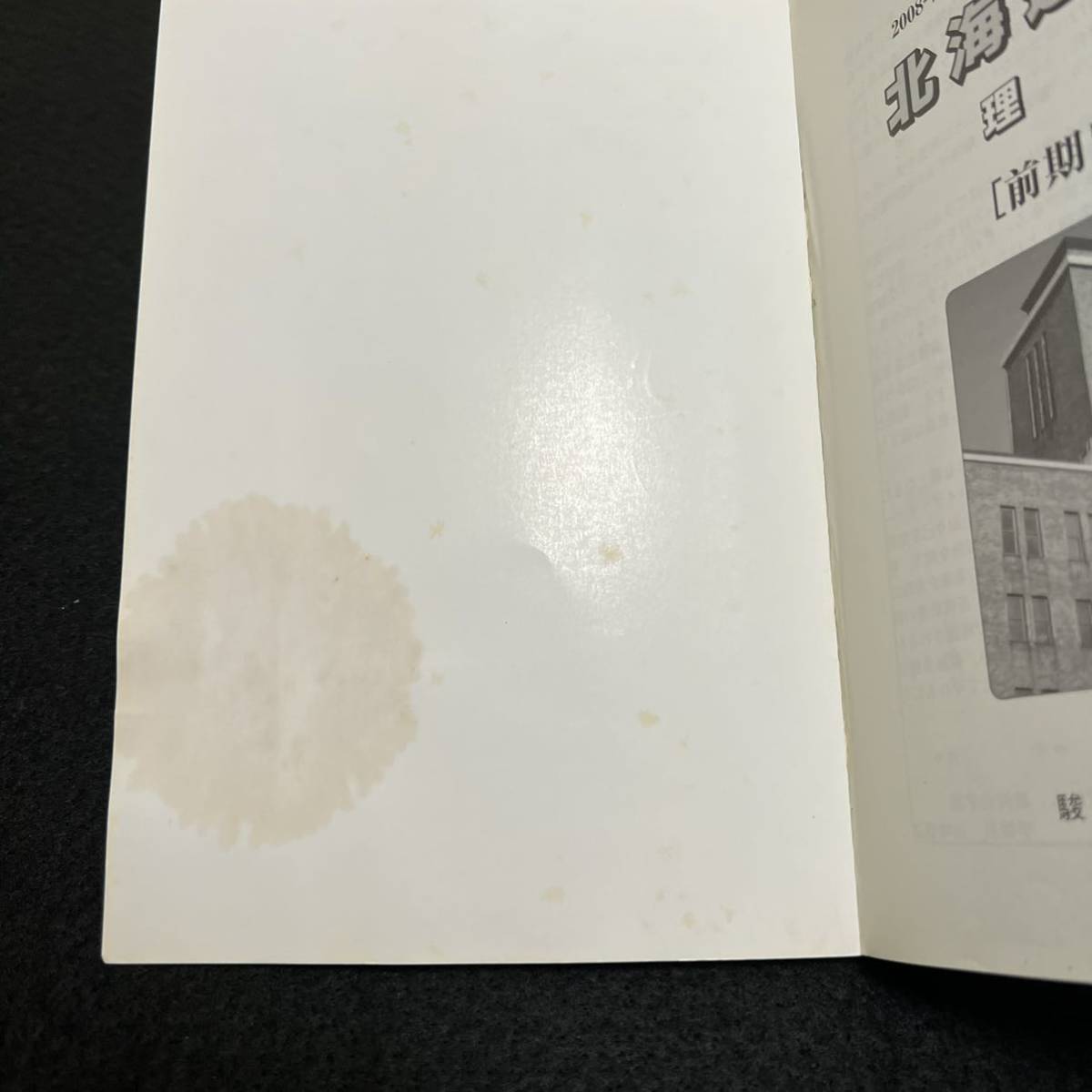 翌日発送】 青本 北海道大学 理系 前期日程 2001年～2021年 20年分