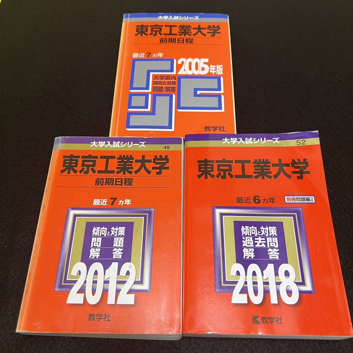 明治大学の赤本 1998年～2009年 法 商 政経 理工 経営 農 分売可能