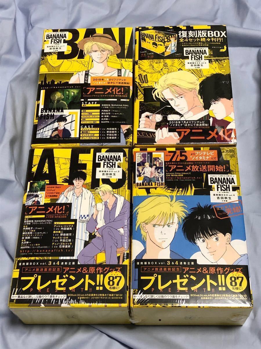 新品未読 BANANA FISH バナナフィッシュ 復刻版 全巻セット BOX 吉田