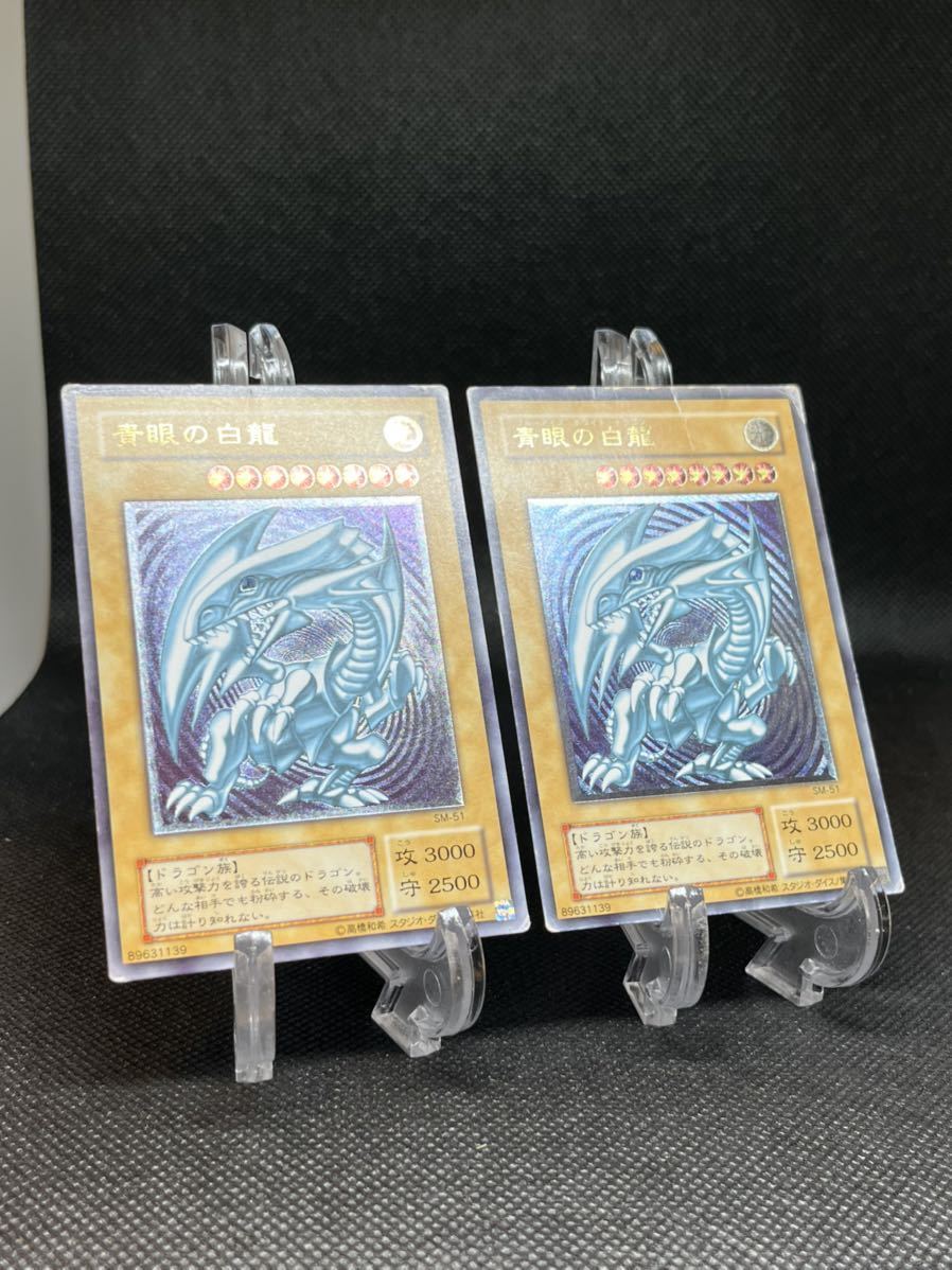 青艶☆紫通常】1セット青眼の白龍レリーフSM-51 ブルーアイズホワイト