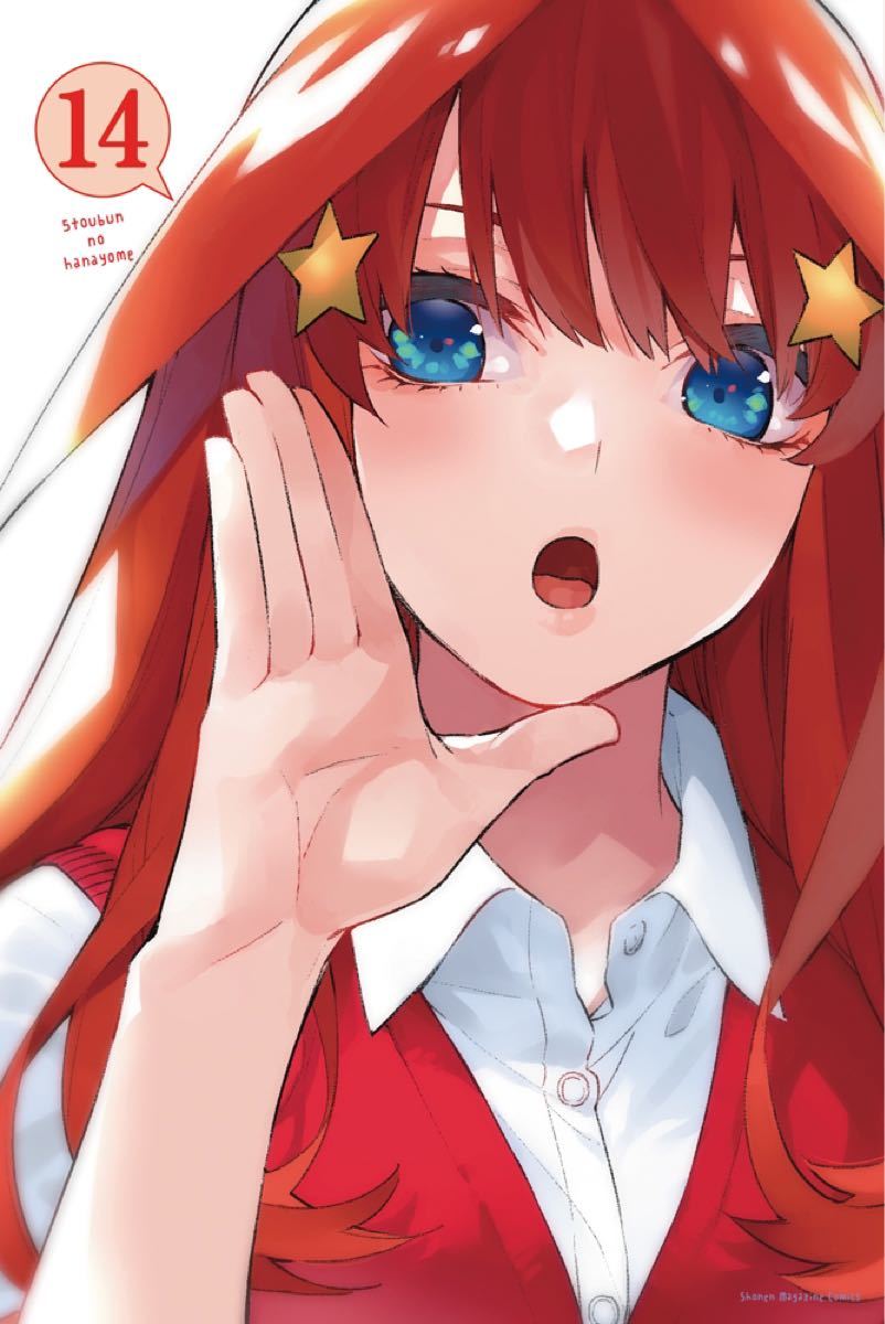 五等分の花嫁 14巻 着せ替えカバー 五月｜Yahoo!フリマ（旧PayPayフリマ）