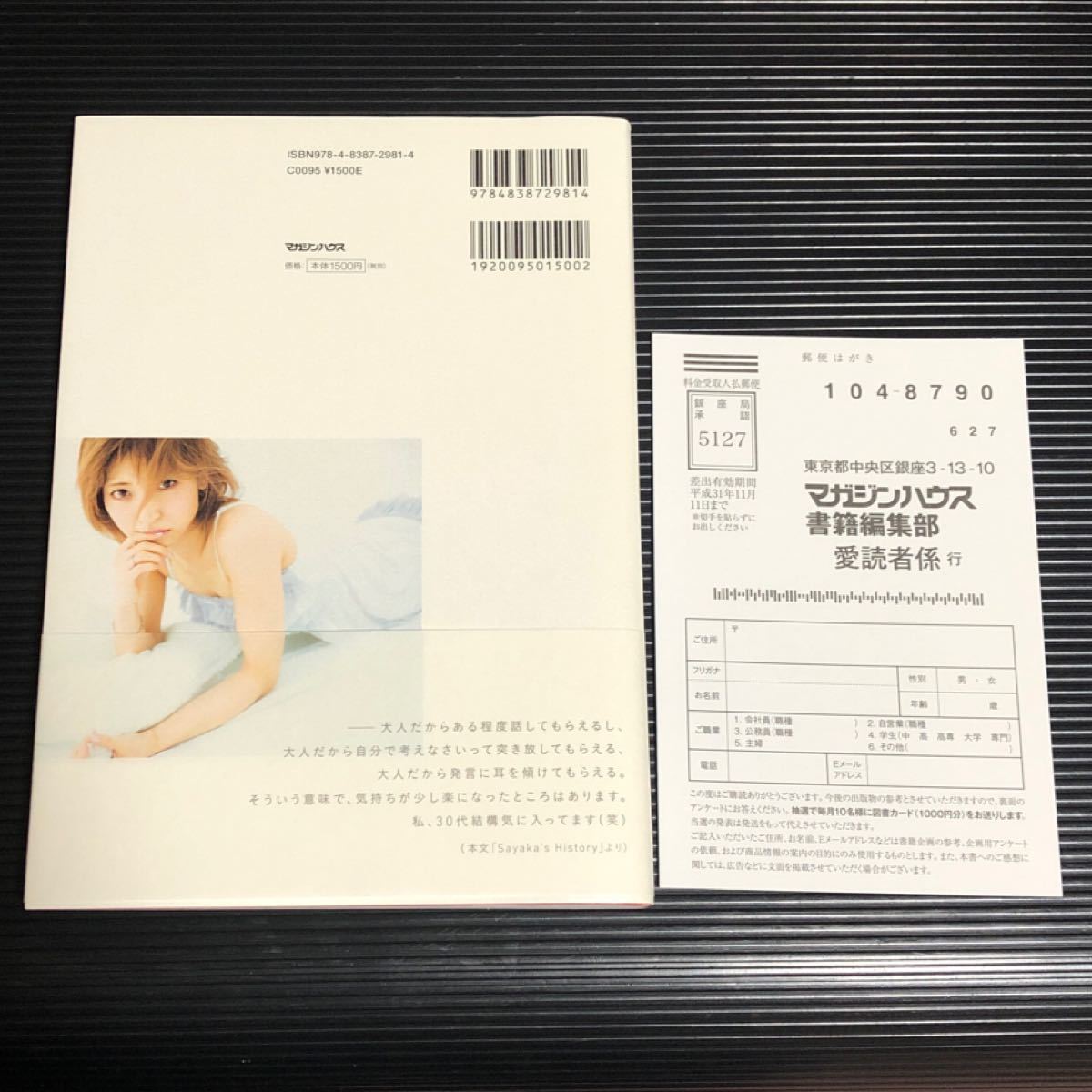 神田沙也加 直筆サイン入り／Saya Little Player 神田沙也加PRIVATE