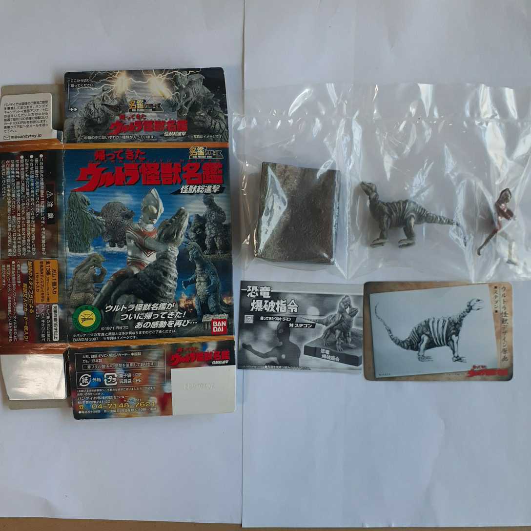 Yahoo!オークション - 2007年4月発売 帰ってきた ウルトラ怪獣名鑑 怪