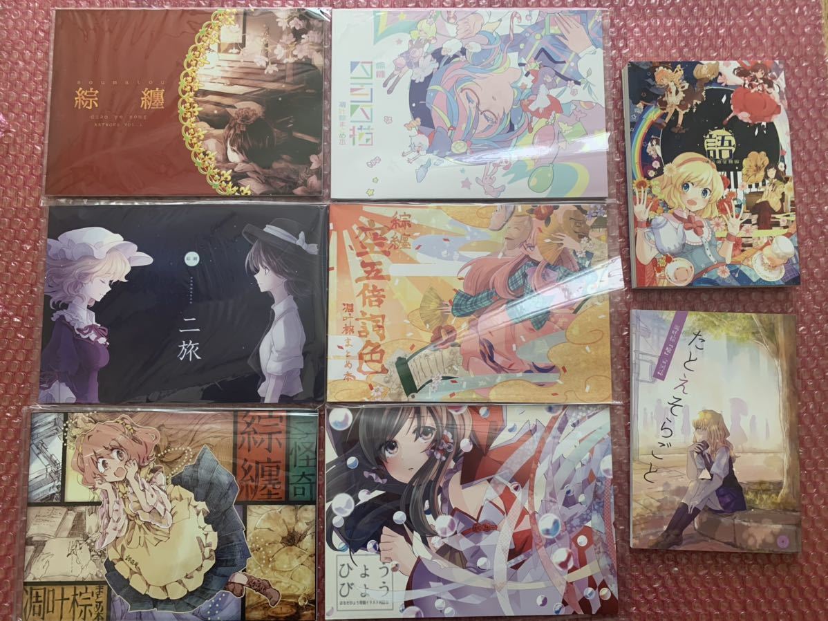 東方同人誌[ホシニセ]綜纏 凋叶棕イラスト集&合同誌-語- 他セット はな