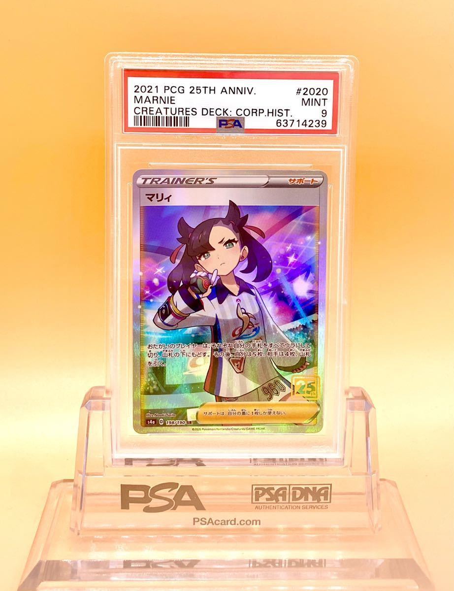 Yahoo!オークション - PSA9 ポケモンカード 25th マリィ クリーチャー