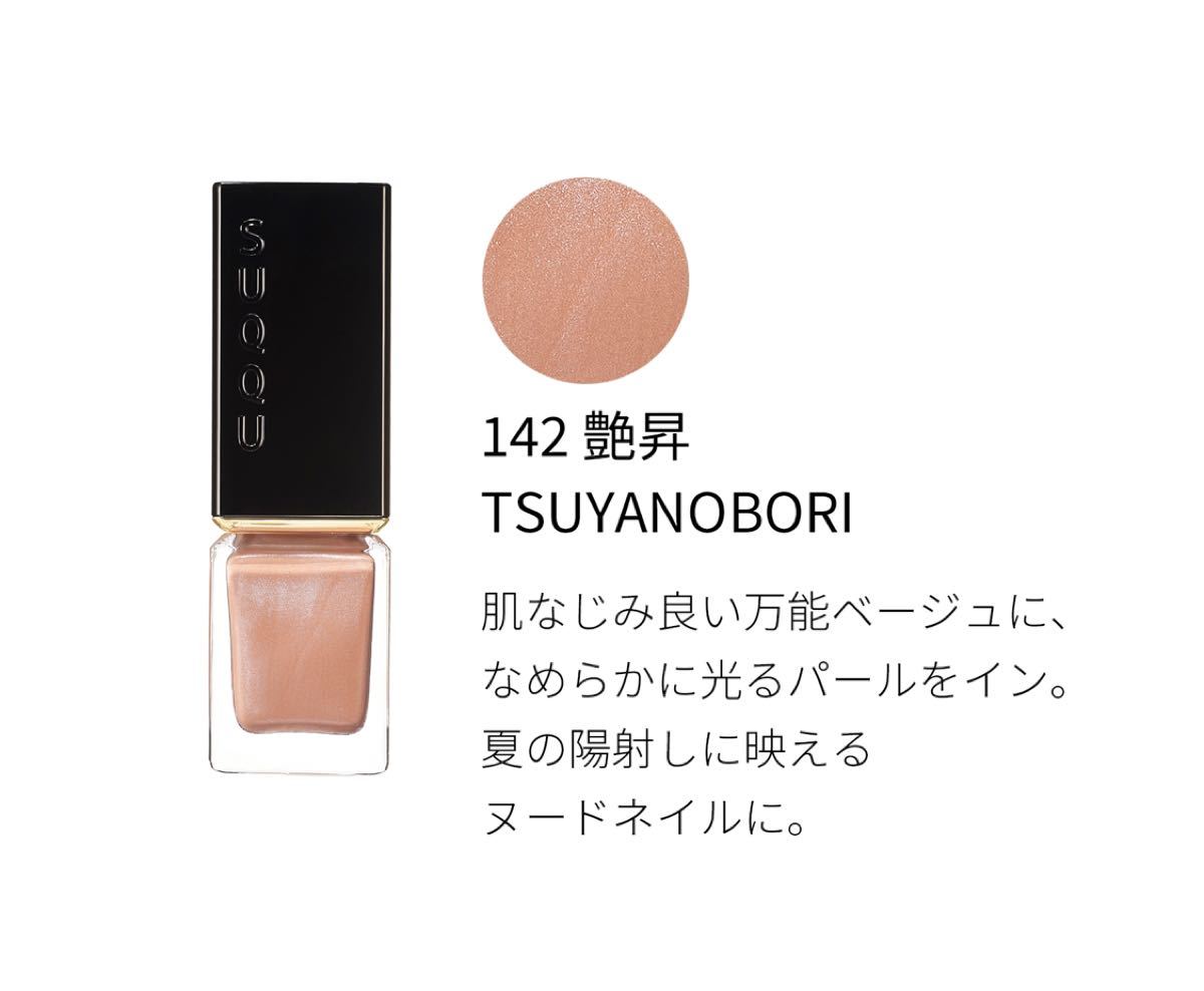ネイル3点セット SUQQU ネイル カラー ポリッシュ 新品・限定・完売