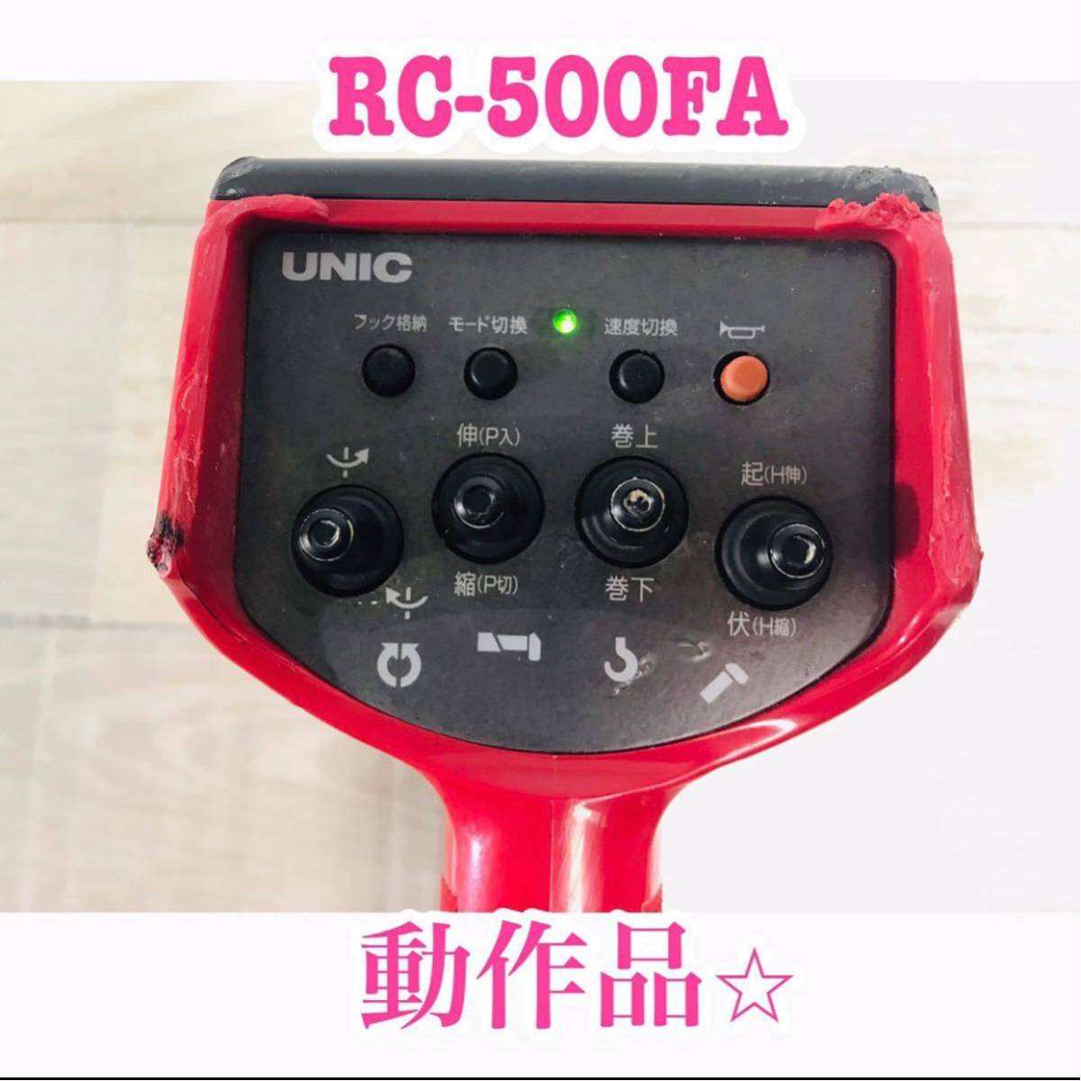 UNIC RC-500FA リモコン 赤 古河ユニック UNIC RC- 500FA ラジコン
