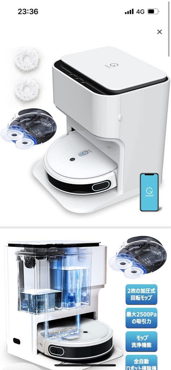 yeedi ロボット掃除機 お掃除ロボット 水拭き両用 乾燥 モップ洗浄全