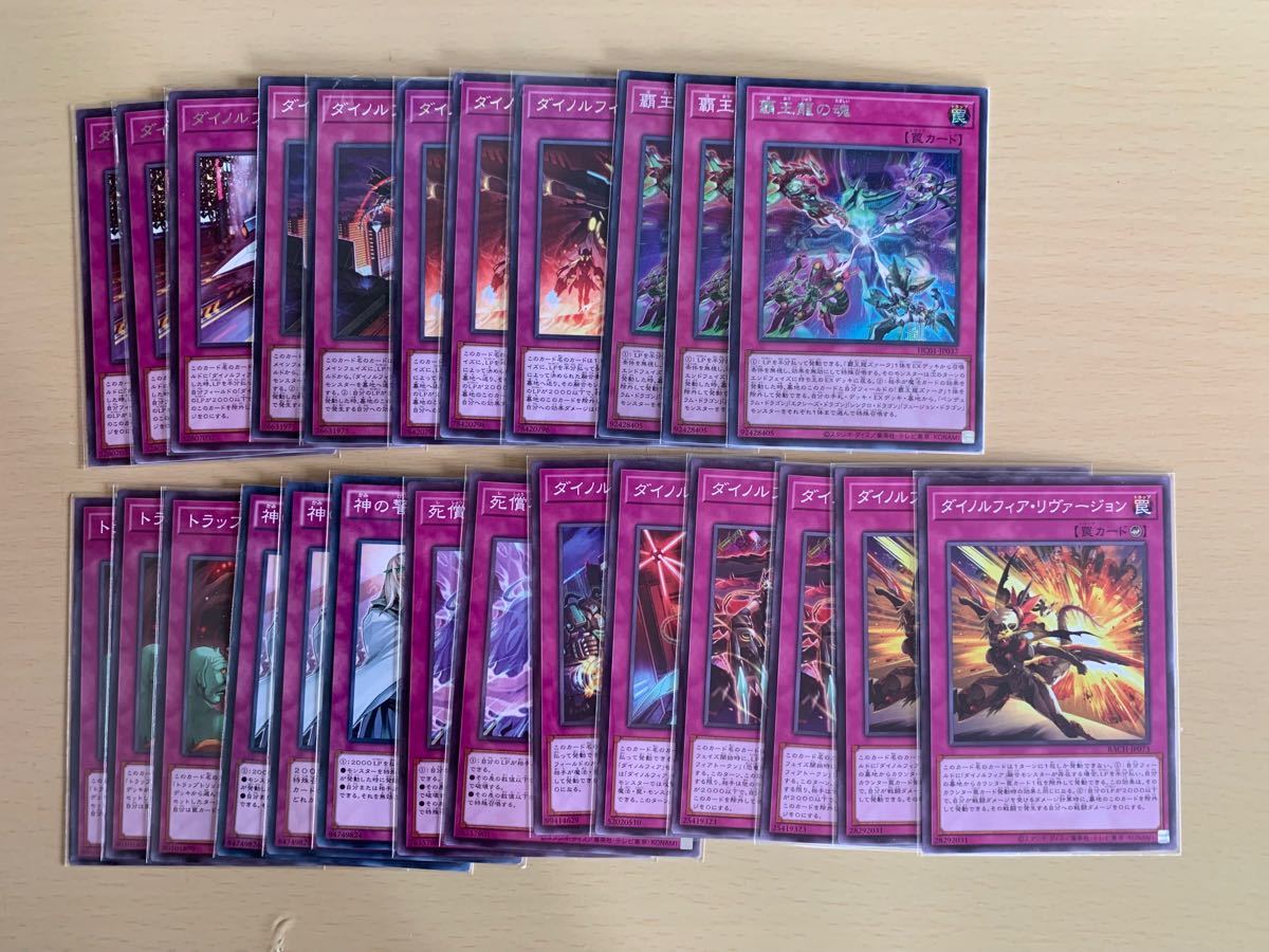 遊戯王】ダイノルフィアデッキ｜Yahoo!フリマ（旧PayPayフリマ）