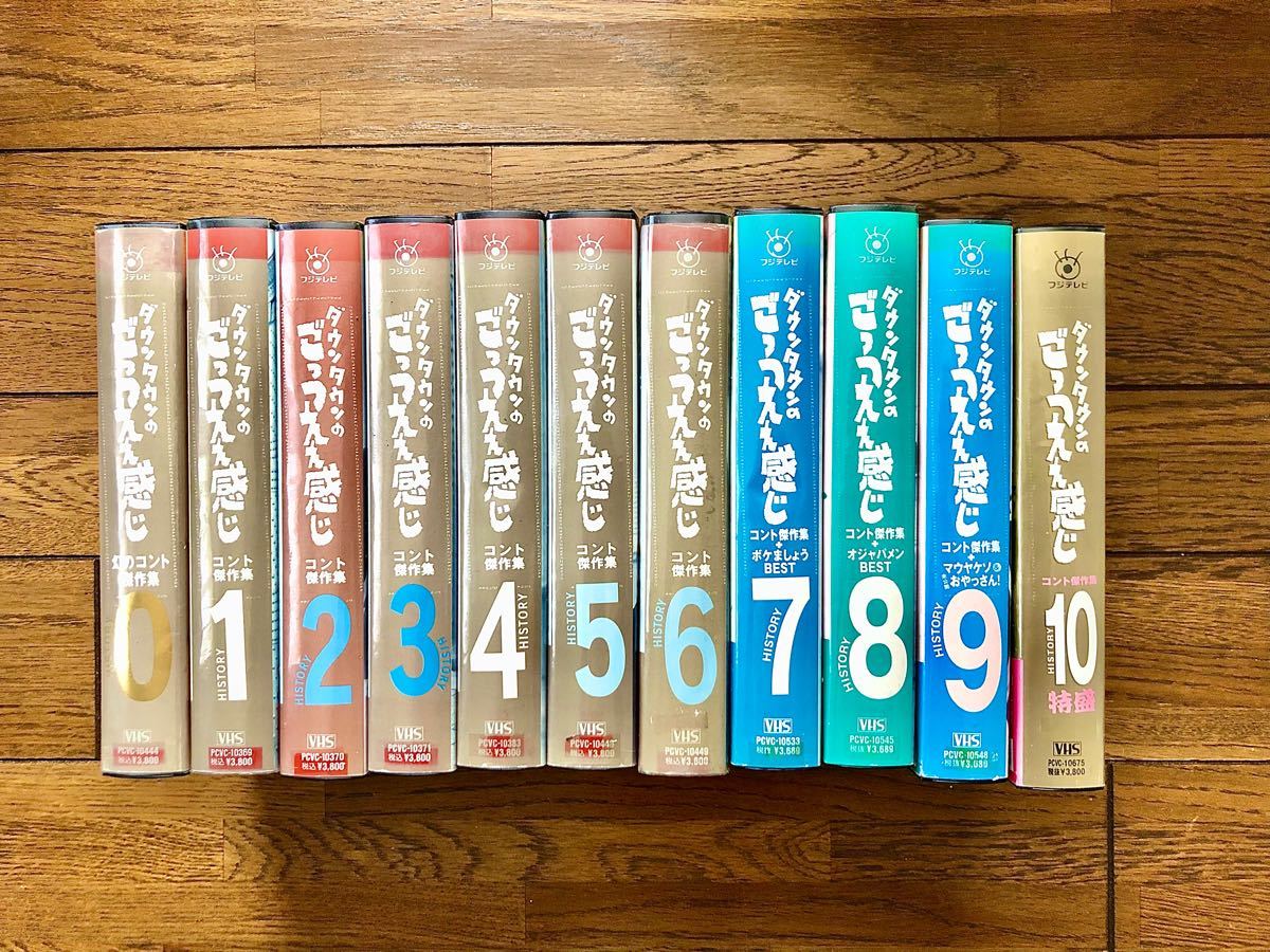ダウンタウンのごっつええ感じ ビデオ全巻セット VHS 0〜10巻 レンタル