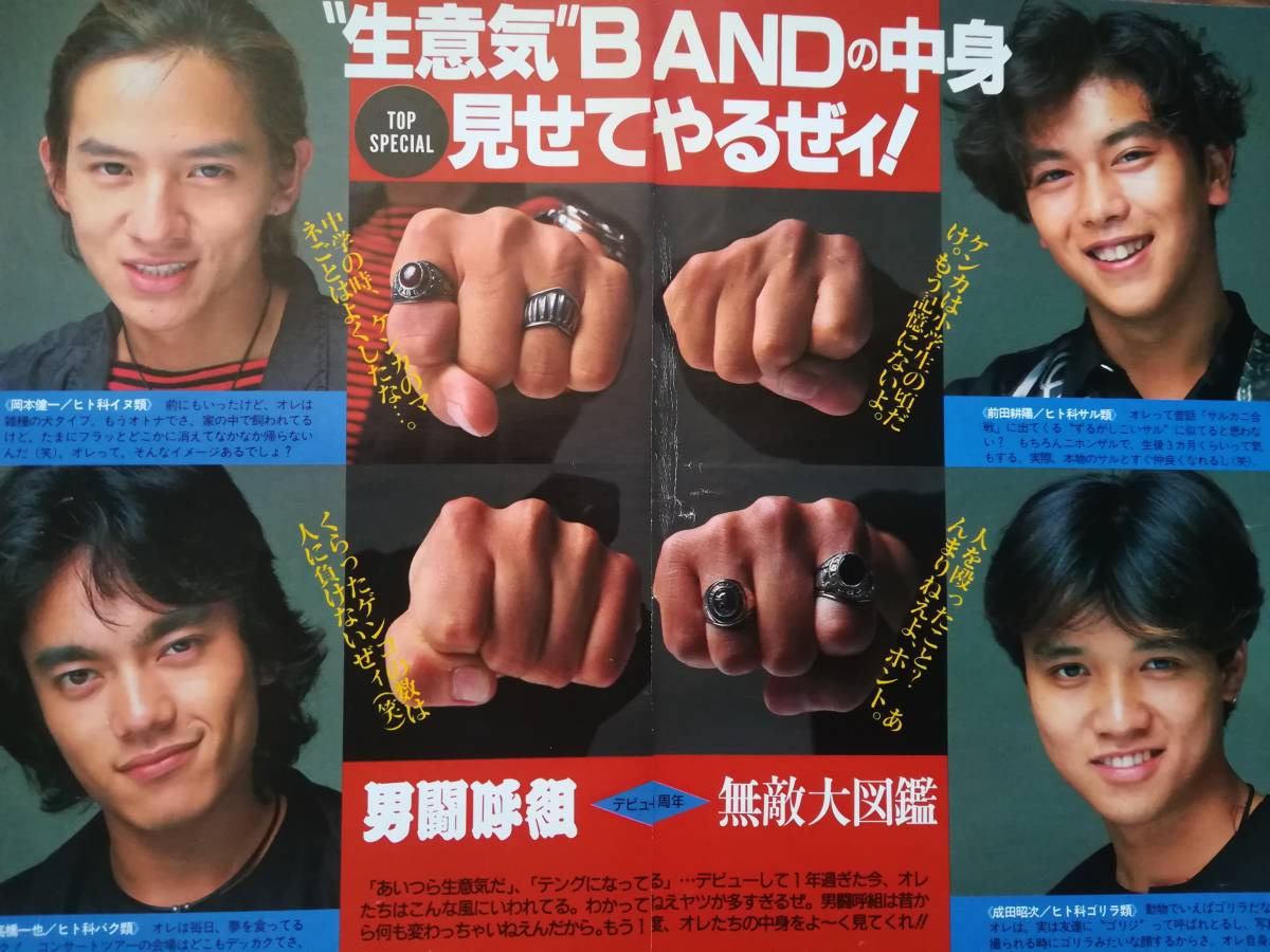 Yahoo!オークション - 男闘呼組 岡本健一・成田昭次・前田耕陽・高橋