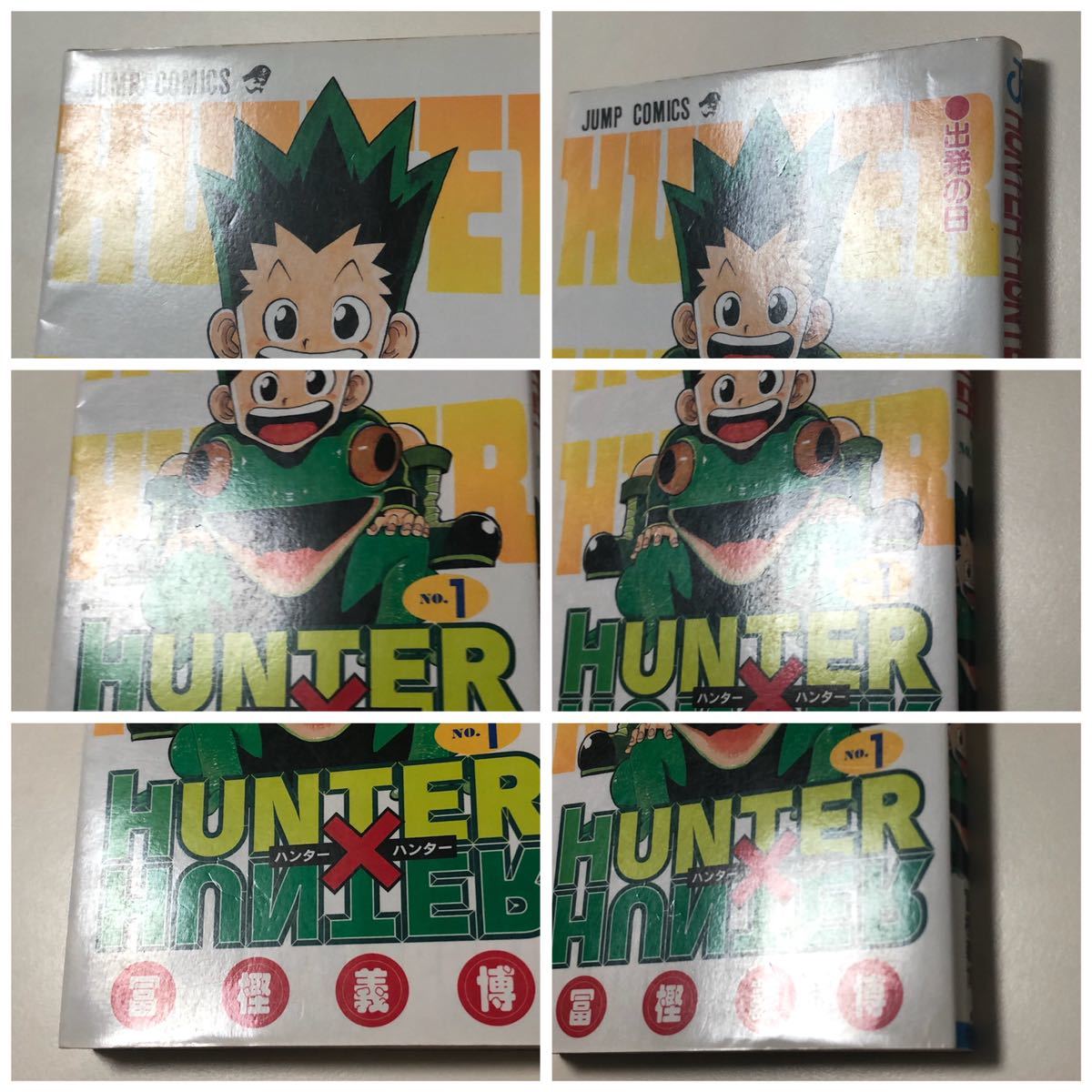 BGS 7.0 ハンターハンター 初版 1巻 鑑定済み 冨樫義博 BGS 7.0