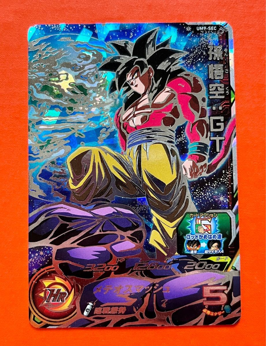スーパードラゴンボールヒーローズ um9-sec 孫悟空：GT 販売済み