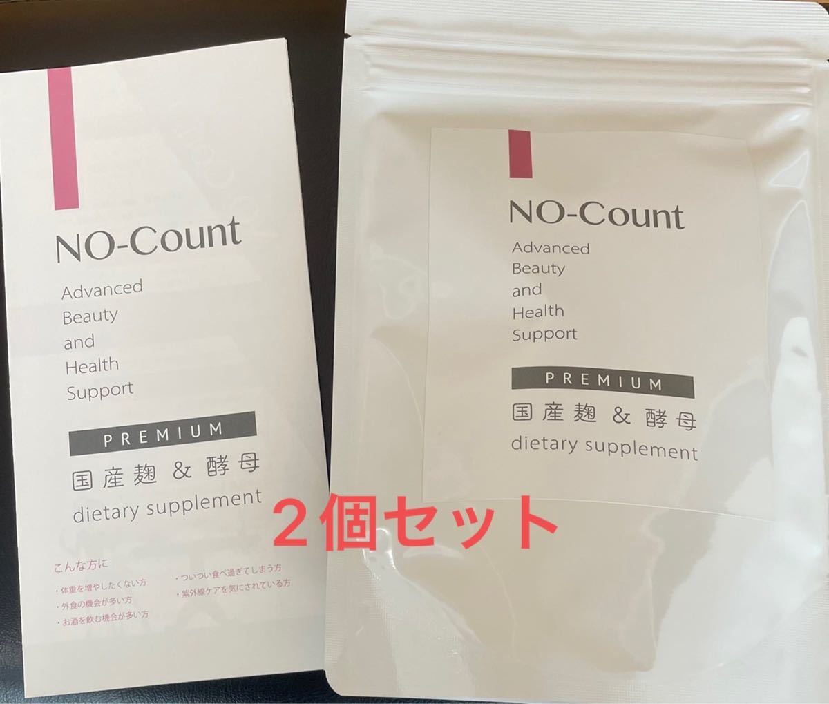 2個セット ノーカウント サプリ 2022 純国産麹 酵素 no-count｜Yahoo