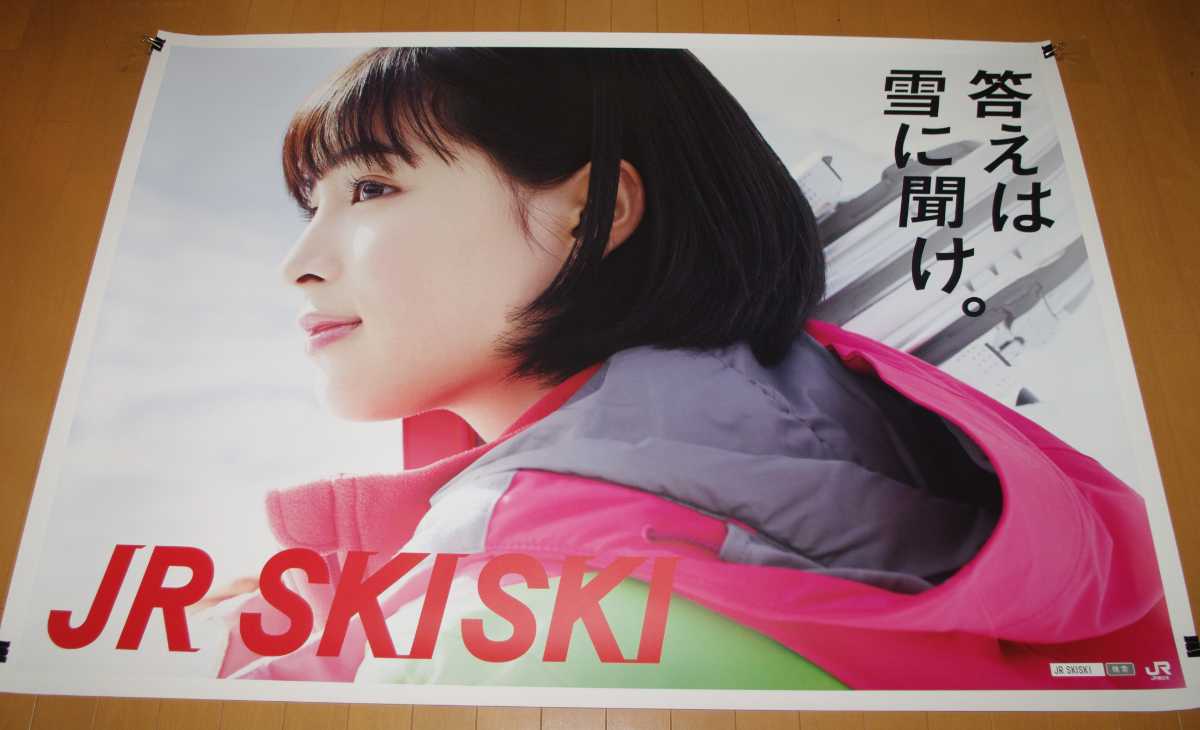 Yahoo!オークション - 広瀬すず「答えは雪に聞け 」JR skiski B－ゼ