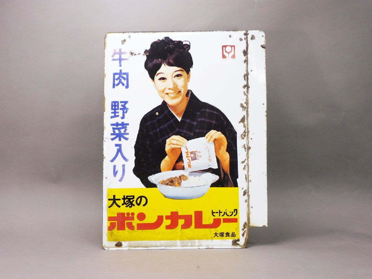 Yahoo!オークション - ボンカレー ヒートパック 大塚食品 松山容子 袖
