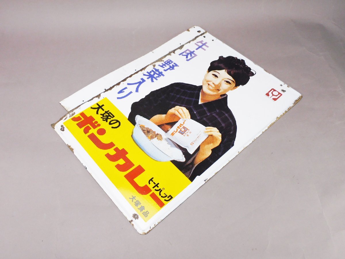 Yahoo!オークション - ボンカレー ヒートパック 大塚食品 松山容子 袖