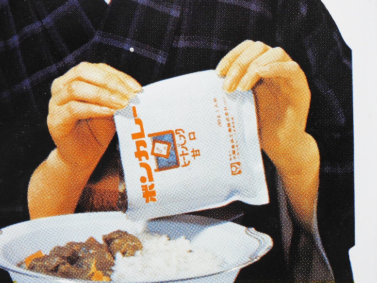 Yahoo!オークション - ボンカレー ヒートパック 大塚食品 松山容子 袖