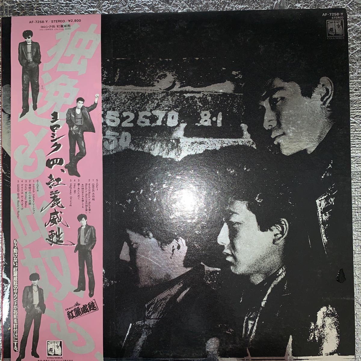 Yahoo!オークション - 稀少 見本盤 LP/紅麗威甦(グリース・杉本哲太・