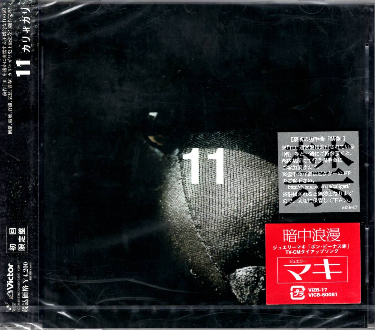 Yahoo!オークション - cali≠gari/11(初回限定盤)(DVD付) お宝発見 入