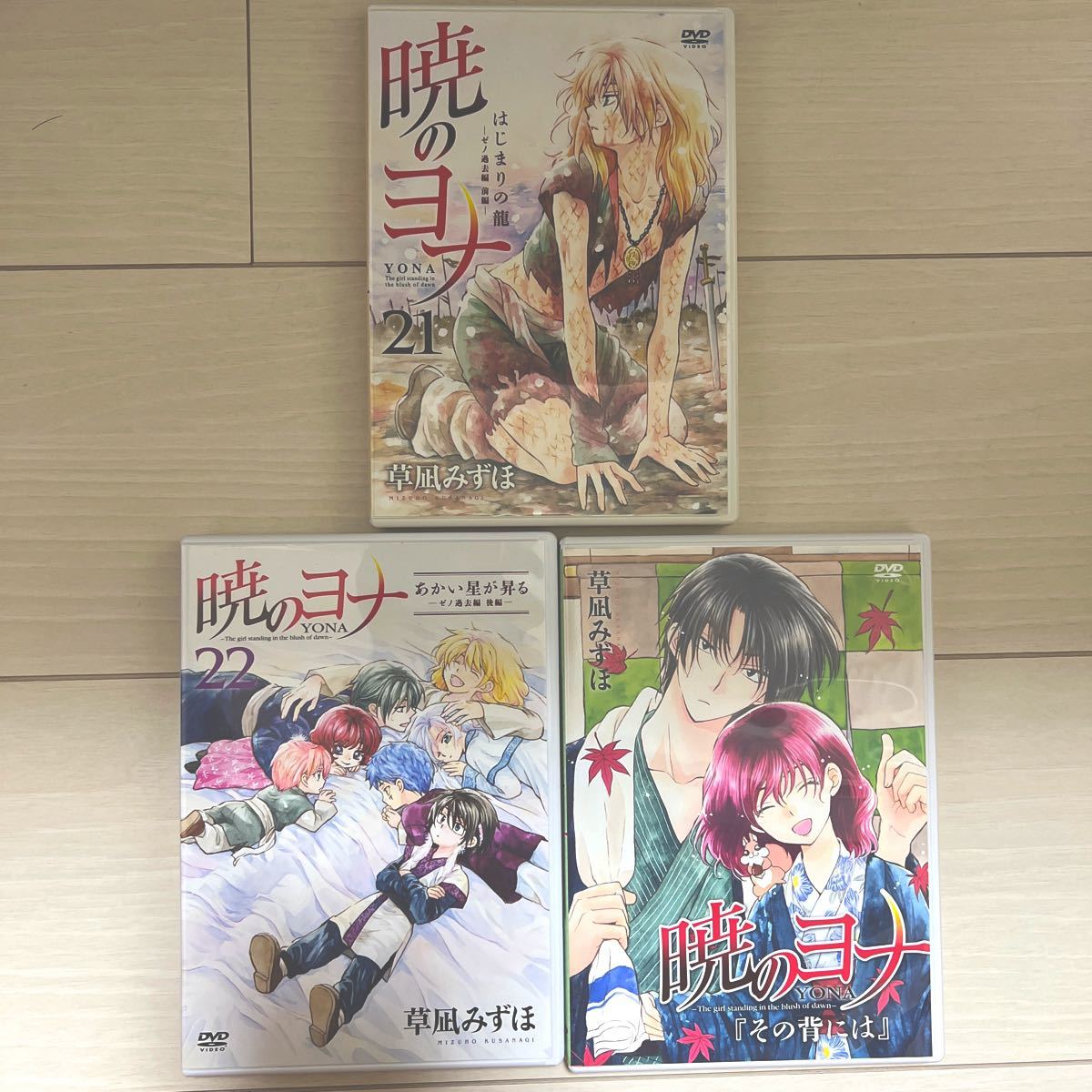 暁のヨナ OVA 3本セット 限定版DVD 21 22 19巻｜Yahoo!フリマ（旧