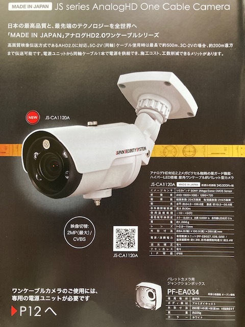 日本防犯システム JS-CA1120A 日本製防犯カメラ 【公式通販】