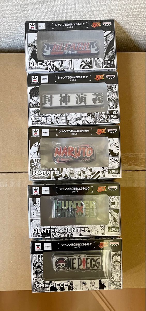 ジャンプ50周年 ロゴ キカクvol 1〜5フルコンプ ジャンプロゴ