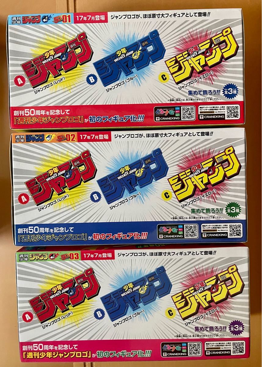 ジャンプ50周年 ロゴ キカクvol 1〜5フルコンプ ジャンプロゴ