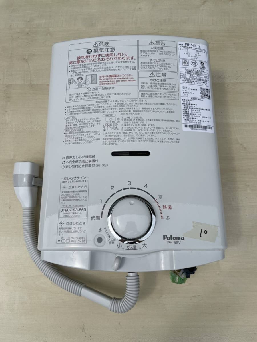 Paloma パロマ ガス瞬間湯沸かし器 PH-5BV-2 LPガス用 給湯器 2022年製