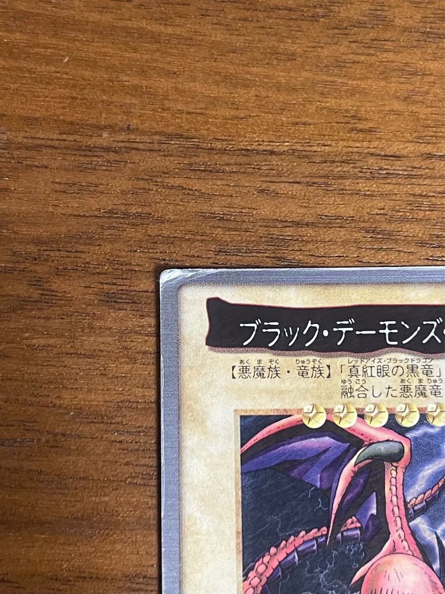 ブラックデーモンズドラゴン 遊戯王カード 遊戯王 バンダイ カードダス