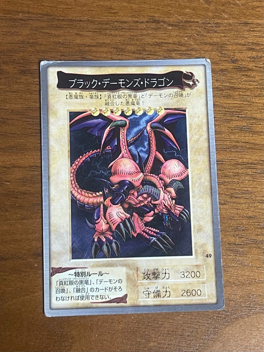 ブラックデーモンズドラゴン 遊戯王カード 遊戯王 バンダイ カードダス